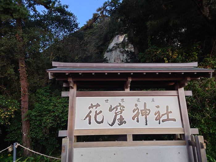 花の窟神社