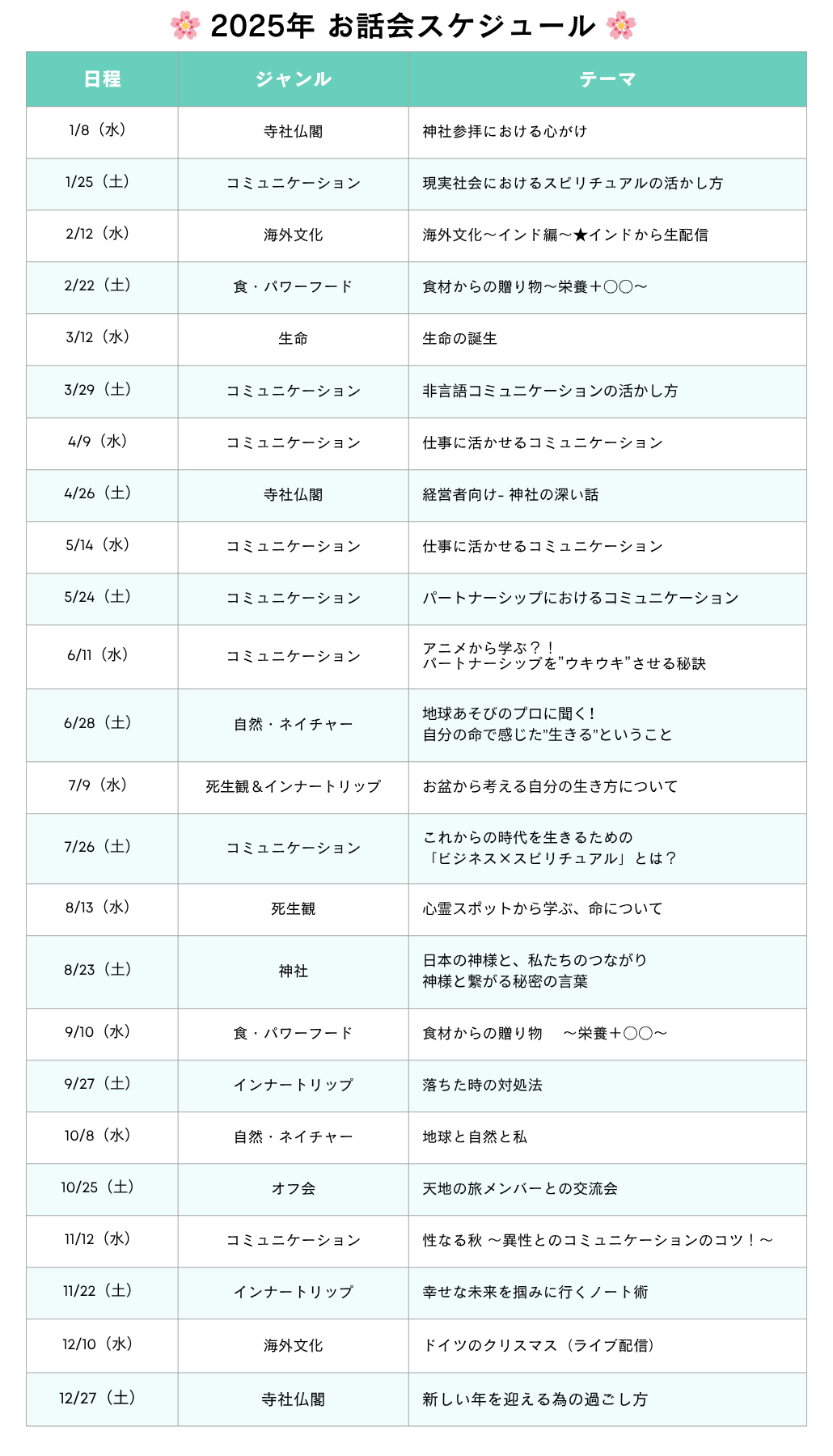 お話会スケジュール